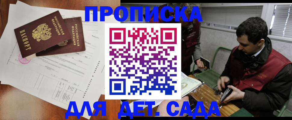 прописка регистрация в Завитинске