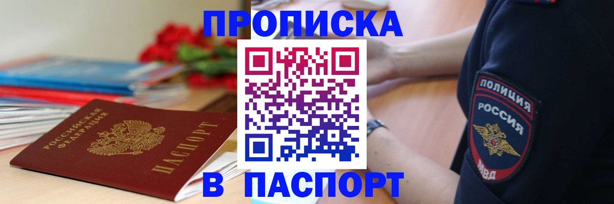 прописка иностранных граждан в Завитинске